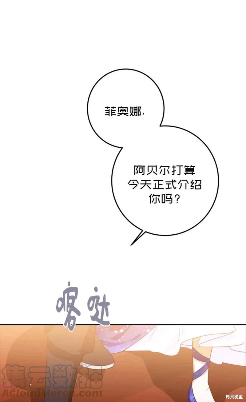 《成为我笔下男主的妻子》漫画最新章节第31话免费下拉式在线观看章节第【1】张图片