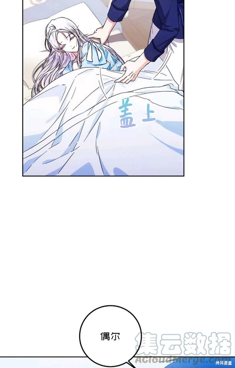 《成为我笔下男主的妻子》漫画最新章节第34话免费下拉式在线观看章节第【63】张图片