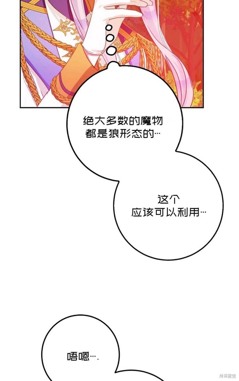 《成为我笔下男主的妻子》漫画最新章节第40话免费下拉式在线观看章节第【52】张图片