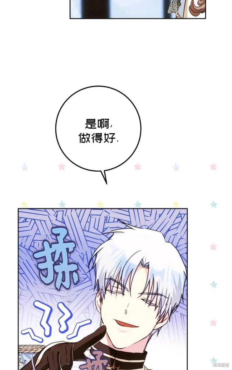 《成为我笔下男主的妻子》漫画最新章节第36话免费下拉式在线观看章节第【44】张图片