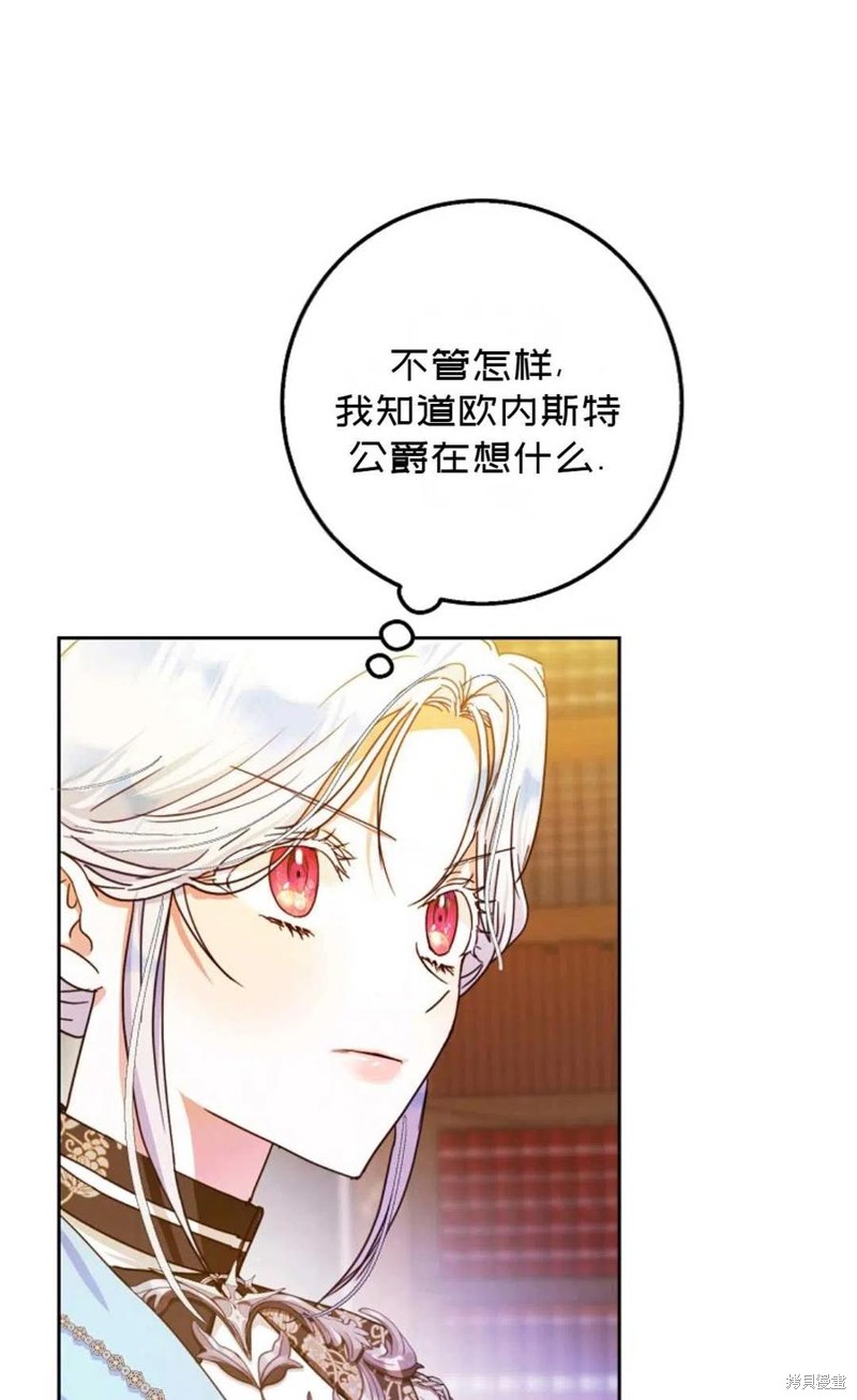 《成为我笔下男主的妻子》漫画最新章节第35话免费下拉式在线观看章节第【63】张图片