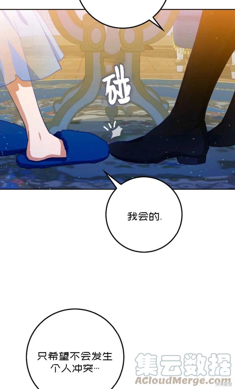 《成为我笔下男主的妻子》漫画最新章节第34话免费下拉式在线观看章节第【51】张图片