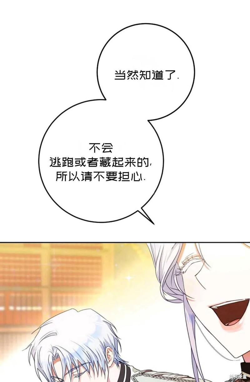 《成为我笔下男主的妻子》漫画最新章节第35话免费下拉式在线观看章节第【87】张图片