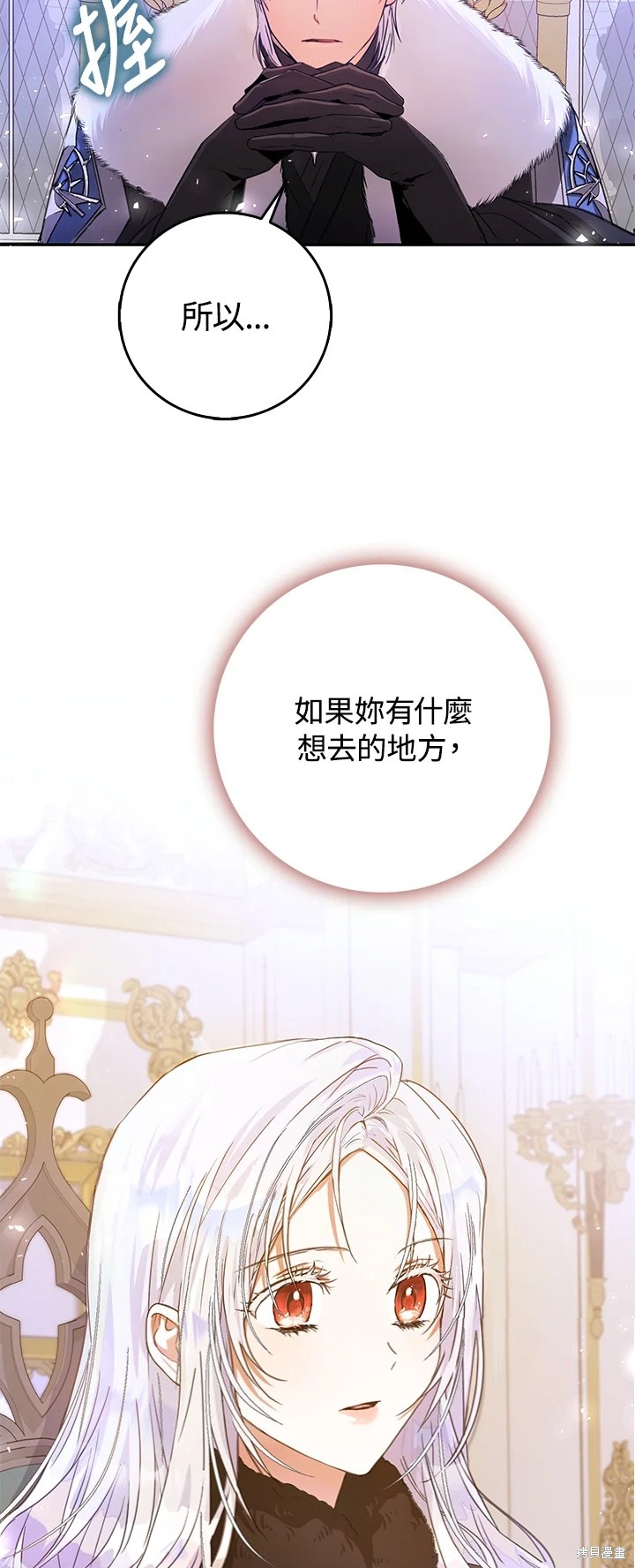 《成为我笔下男主的妻子》漫画最新章节第17话免费下拉式在线观看章节第【39】张图片