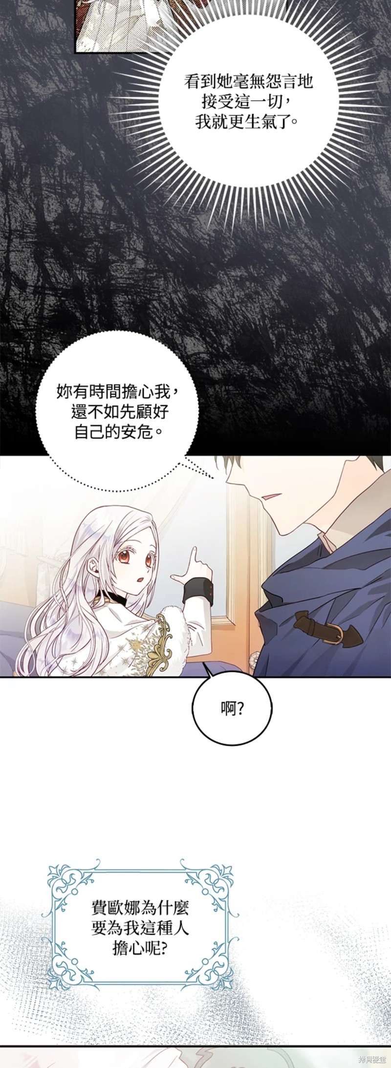 《成为我笔下男主的妻子》漫画最新章节第12话免费下拉式在线观看章节第【35】张图片