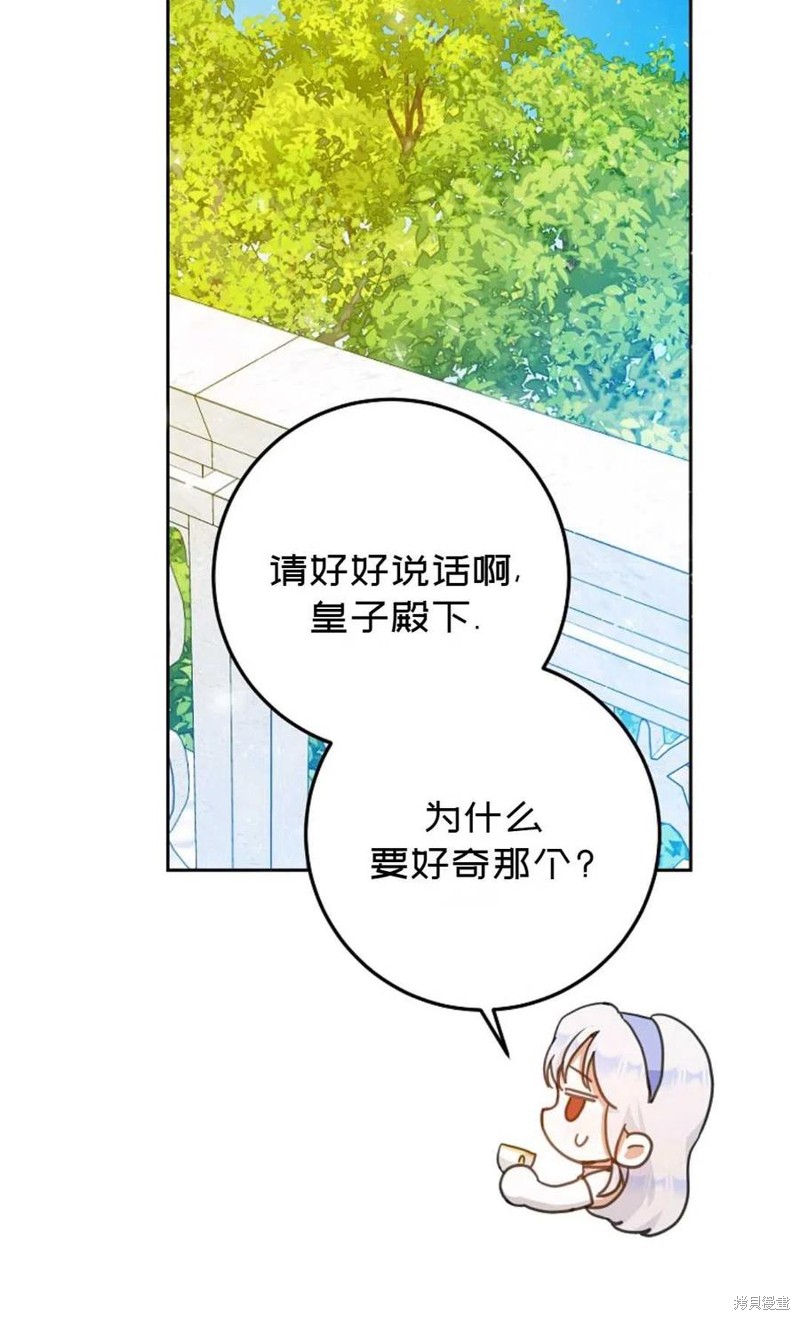 《成为我笔下男主的妻子》漫画最新章节第37话免费下拉式在线观看章节第【54】张图片