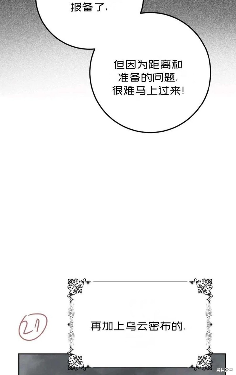 《成为我笔下男主的妻子》漫画最新章节第40话免费下拉式在线观看章节第【42】张图片