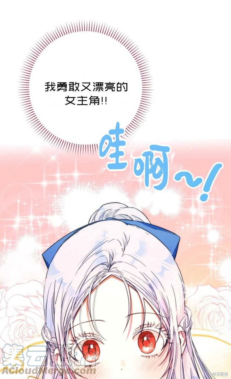 《成为我笔下男主的妻子》漫画最新章节第40话免费下拉式在线观看章节第【1】张图片