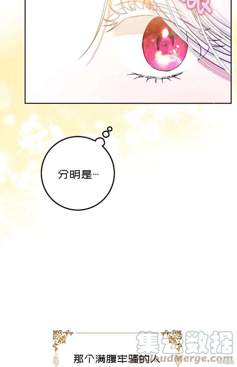 《成为我笔下男主的妻子》漫画最新章节第35话免费下拉式在线观看章节第【29】张图片