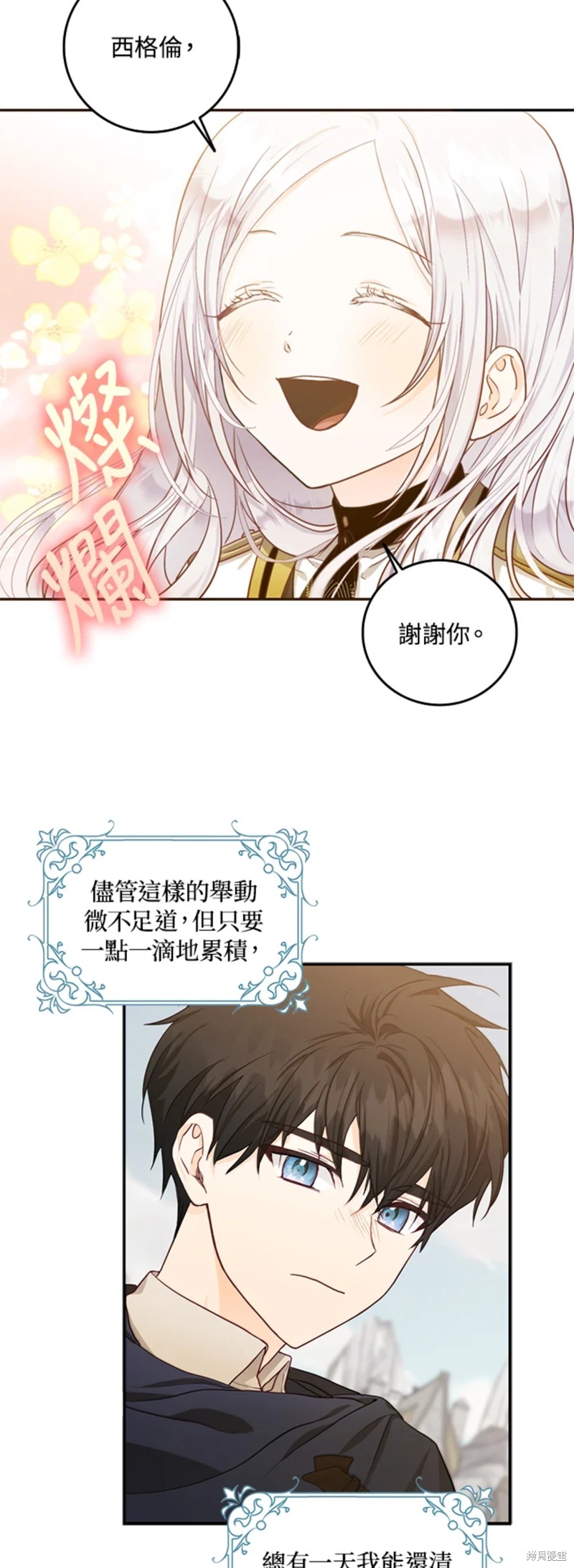 《成为我笔下男主的妻子》漫画最新章节第13话免费下拉式在线观看章节第【16】张图片