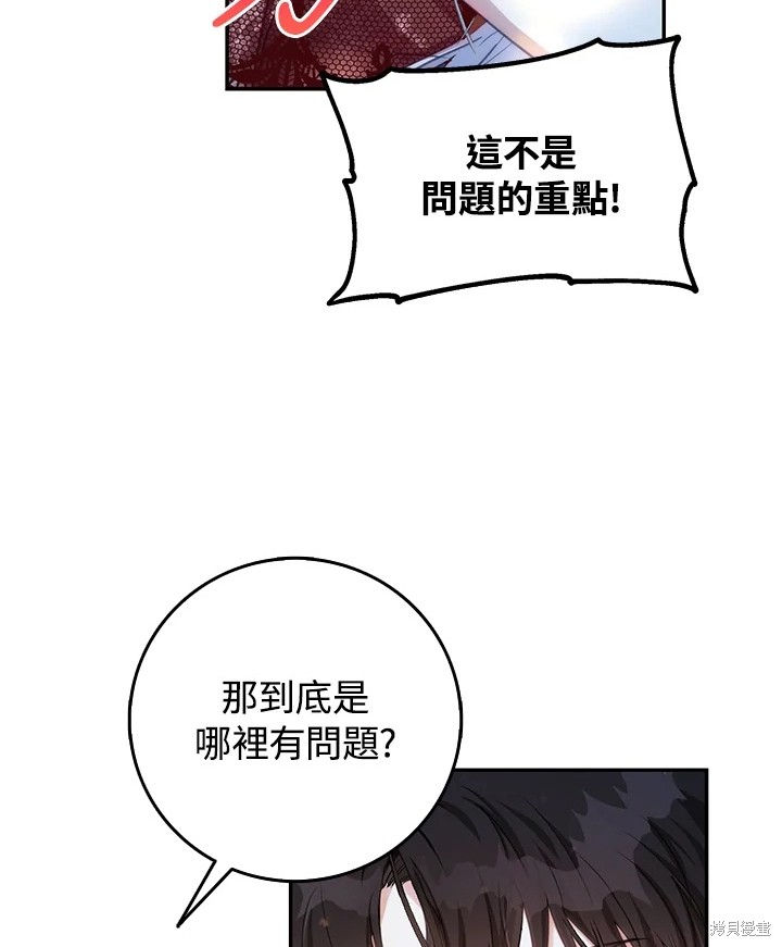 《成为我笔下男主的妻子》漫画最新章节第18话免费下拉式在线观看章节第【34】张图片