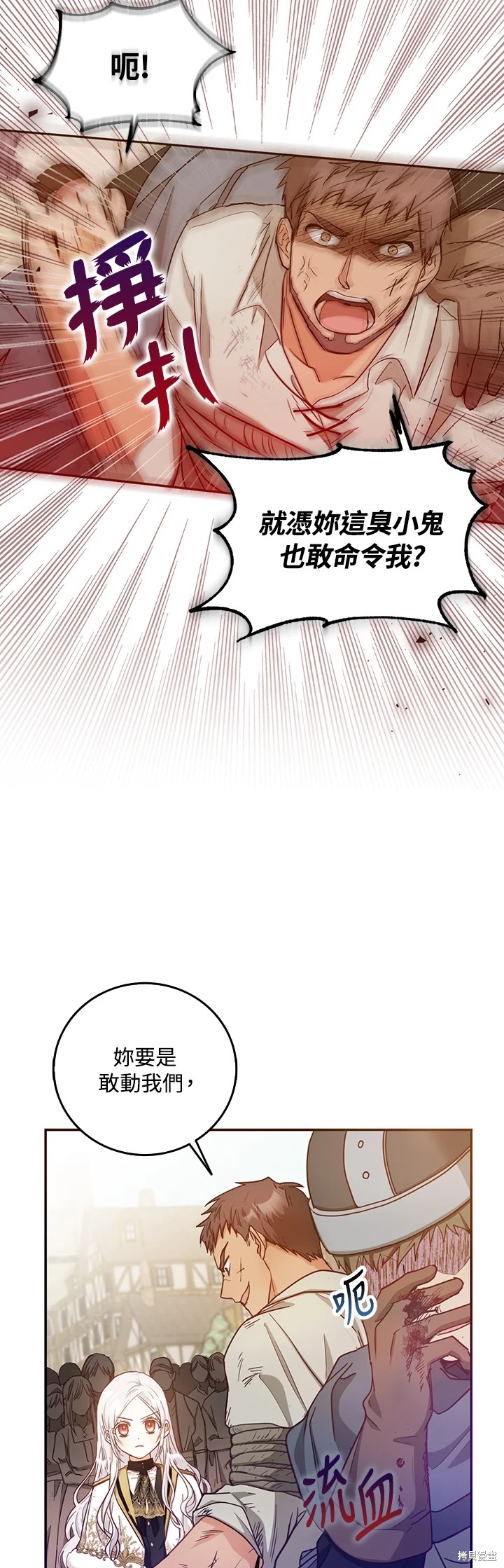 《成为我笔下男主的妻子》漫画最新章节第14话免费下拉式在线观看章节第【24】张图片