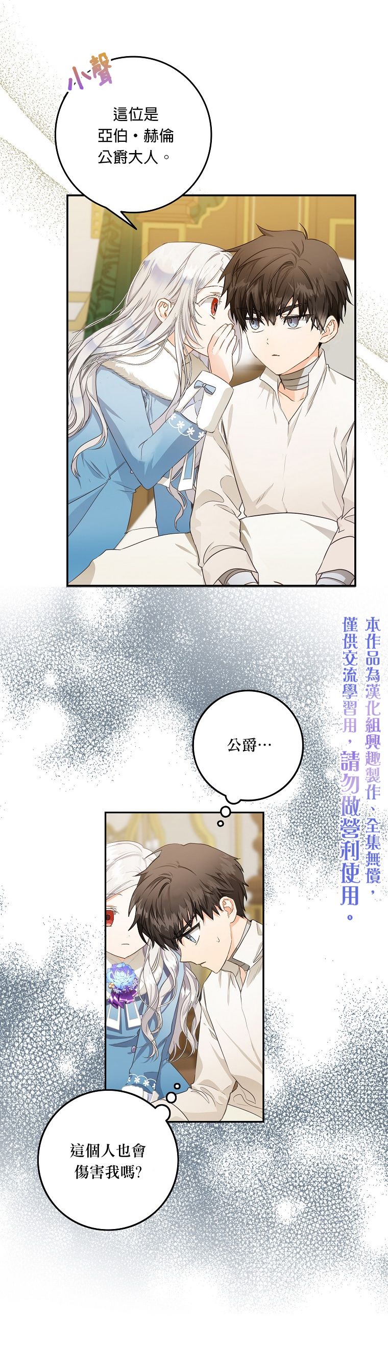 《成为我笔下男主的妻子》漫画最新章节第7话免费下拉式在线观看章节第【10】张图片