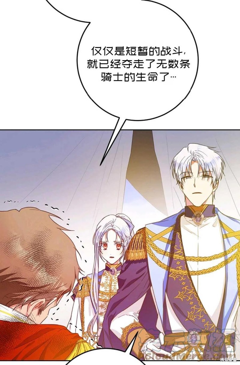 《成为我笔下男主的妻子》漫画最新章节第39话免费下拉式在线观看章节第【76】张图片