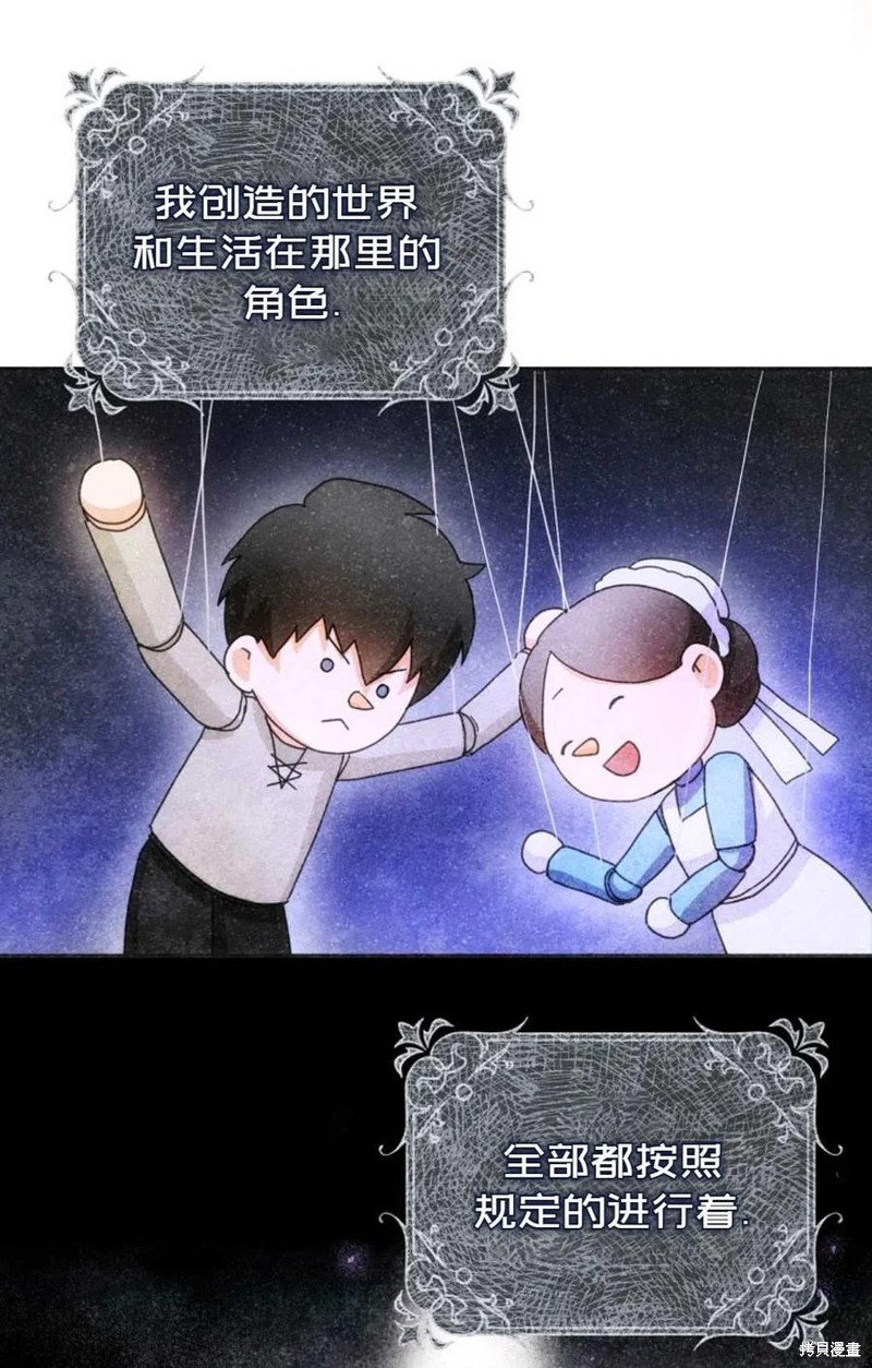 《成为我笔下男主的妻子》漫画最新章节第26话免费下拉式在线观看章节第【24】张图片