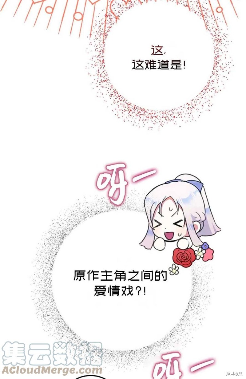 《成为我笔下男主的妻子》漫画最新章节第40话免费下拉式在线观看章节第【65】张图片