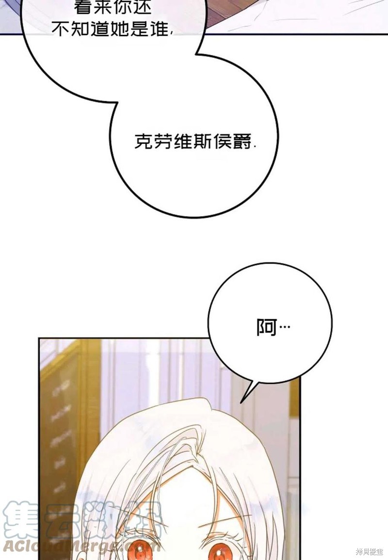 《成为我笔下男主的妻子》漫画最新章节第28话免费下拉式在线观看章节第【25】张图片