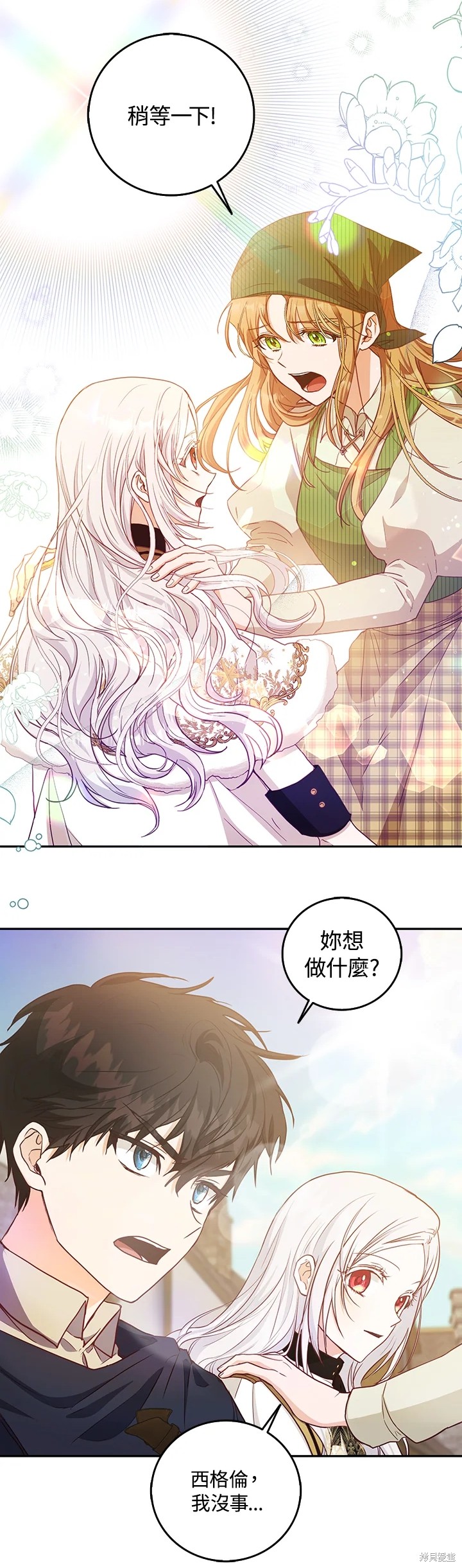 《成为我笔下男主的妻子》漫画最新章节第14话免费下拉式在线观看章节第【14】张图片