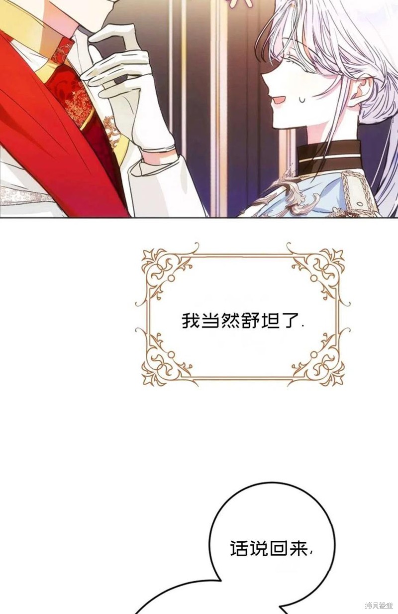 《成为我笔下男主的妻子》漫画最新章节第36话免费下拉式在线观看章节第【14】张图片