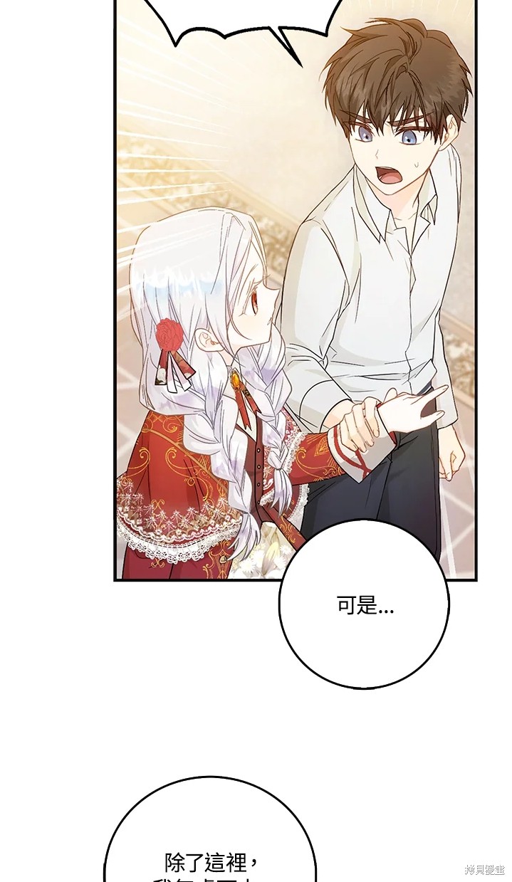 《成为我笔下男主的妻子》漫画最新章节第11话免费下拉式在线观看章节第【9】张图片