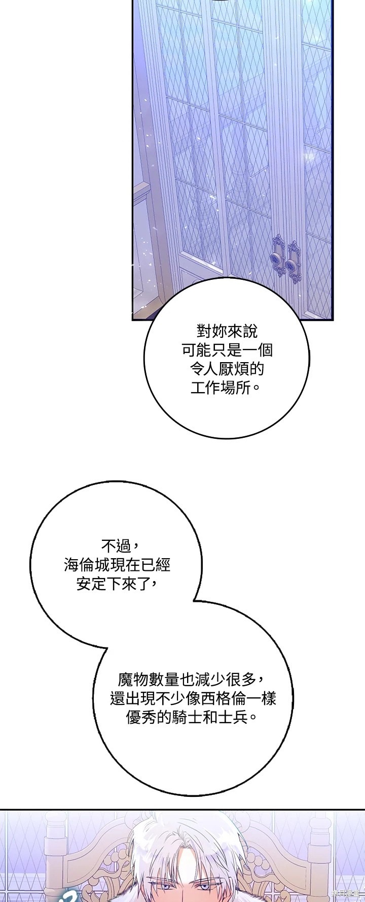 《成为我笔下男主的妻子》漫画最新章节第17话免费下拉式在线观看章节第【38】张图片