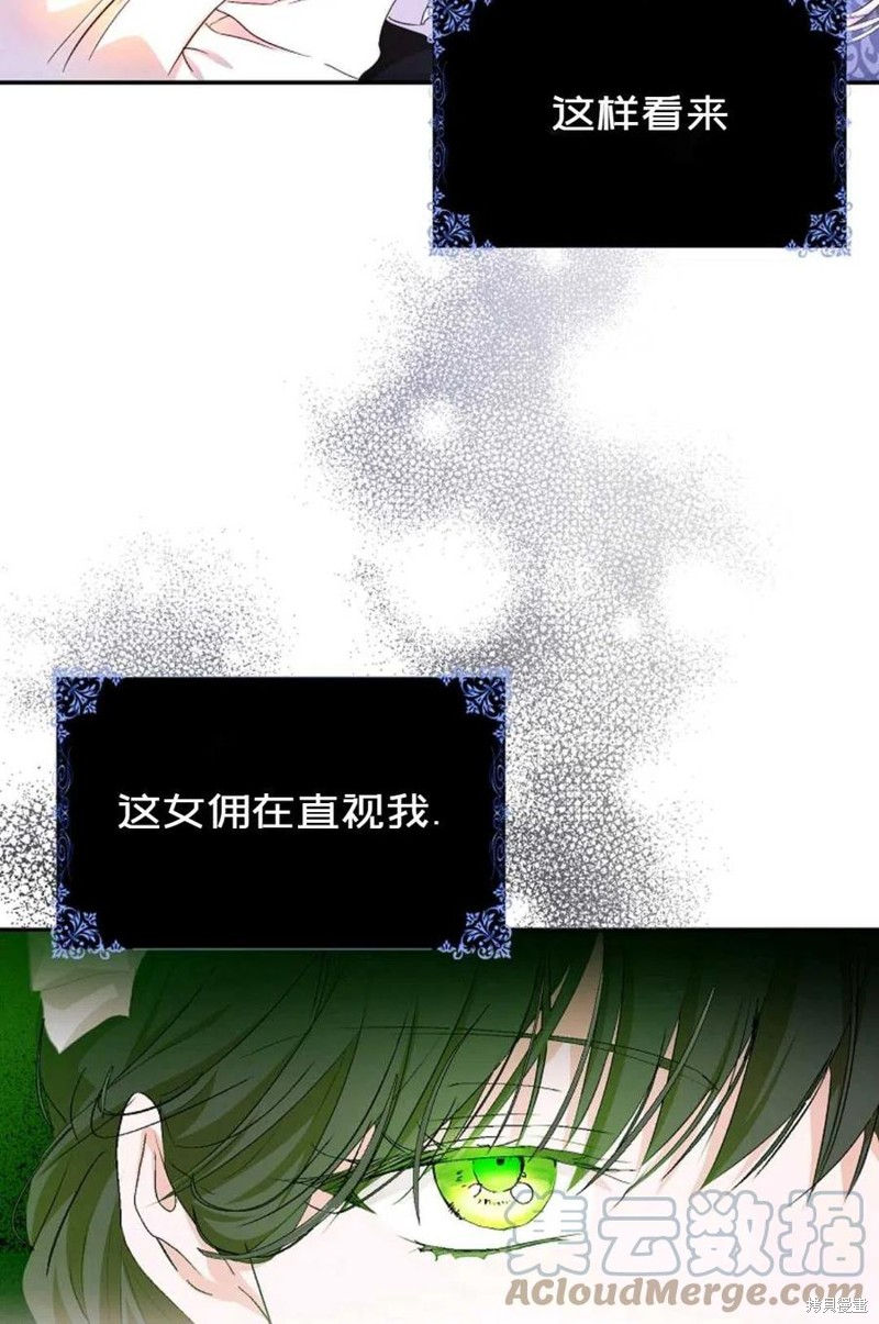 《成为我笔下男主的妻子》漫画最新章节第21话免费下拉式在线观看章节第【22】张图片