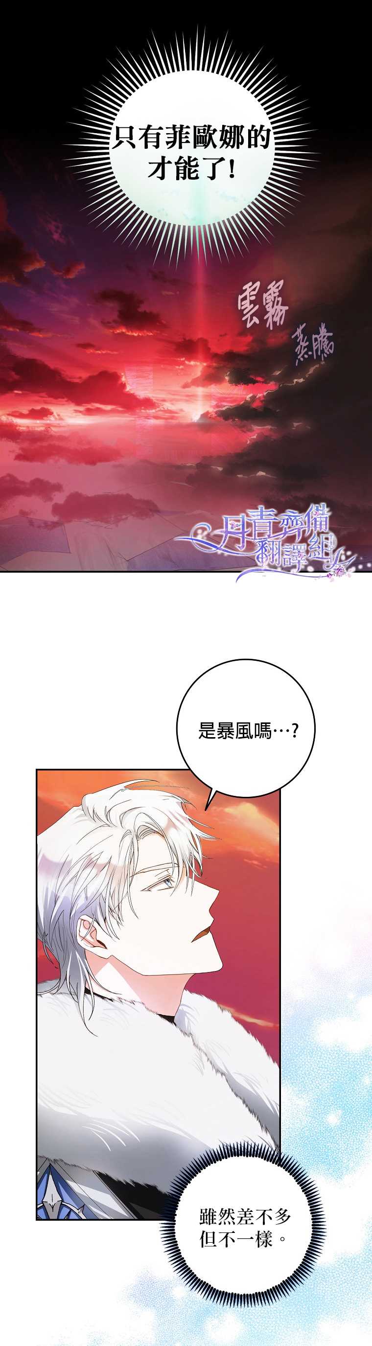 《成为我笔下男主的妻子》漫画最新章节第4话免费下拉式在线观看章节第【3】张图片