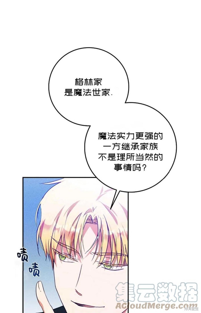 《成为我笔下男主的妻子》漫画最新章节第20话免费下拉式在线观看章节第【13】张图片