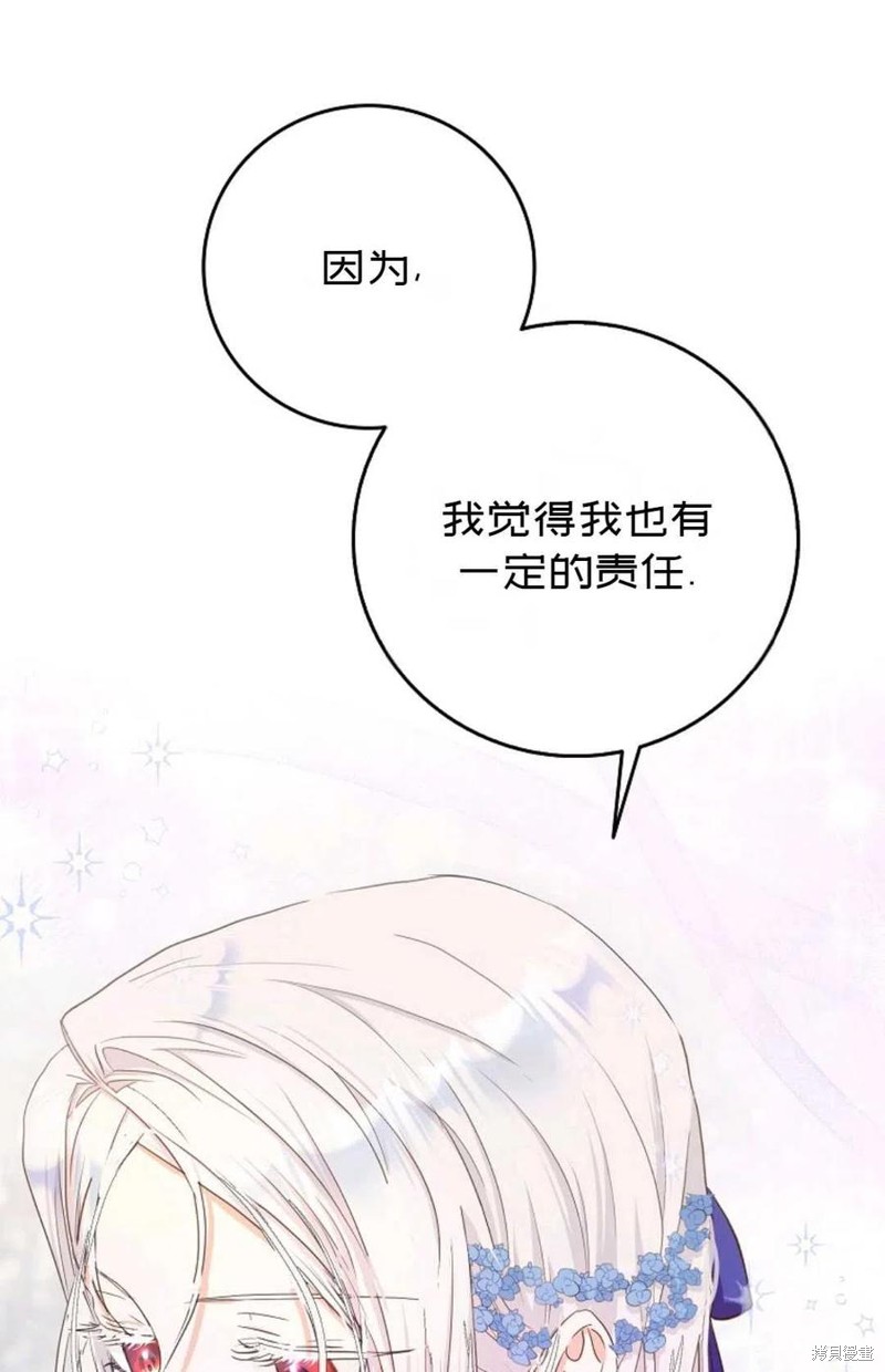 《成为我笔下男主的妻子》漫画最新章节第24话免费下拉式在线观看章节第【66】张图片