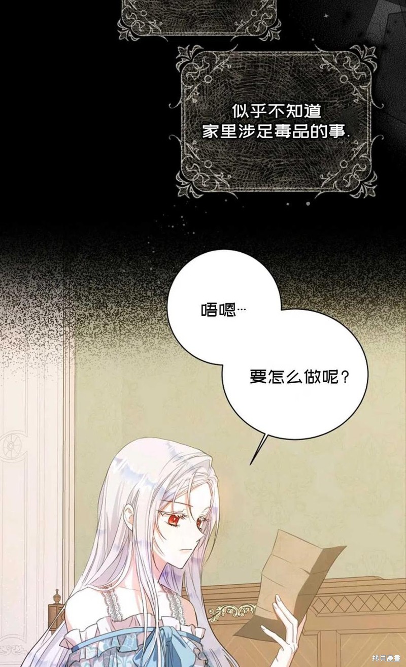 《成为我笔下男主的妻子》漫画最新章节第23话免费下拉式在线观看章节第【24】张图片