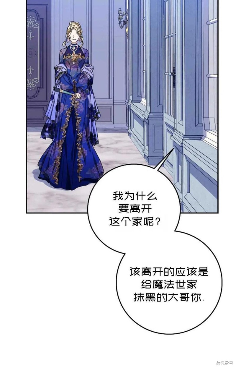 《成为我笔下男主的妻子》漫画最新章节第20话免费下拉式在线观看章节第【17】张图片