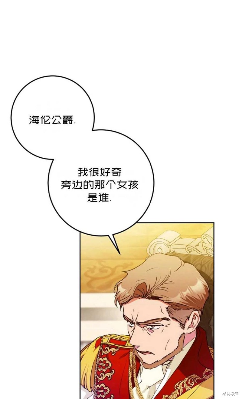 《成为我笔下男主的妻子》漫画最新章节第35话免费下拉式在线观看章节第【36】张图片