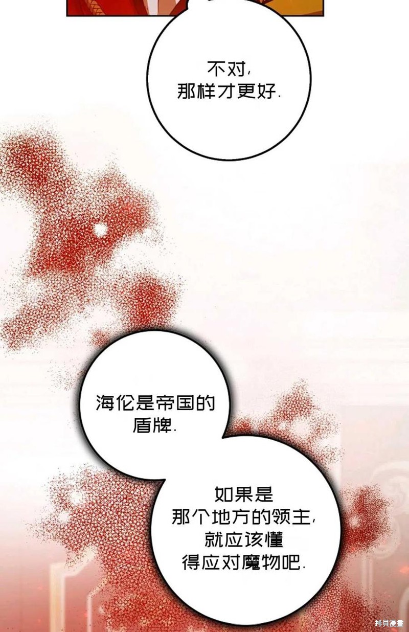 《成为我笔下男主的妻子》漫画最新章节第35话免费下拉式在线观看章节第【74】张图片