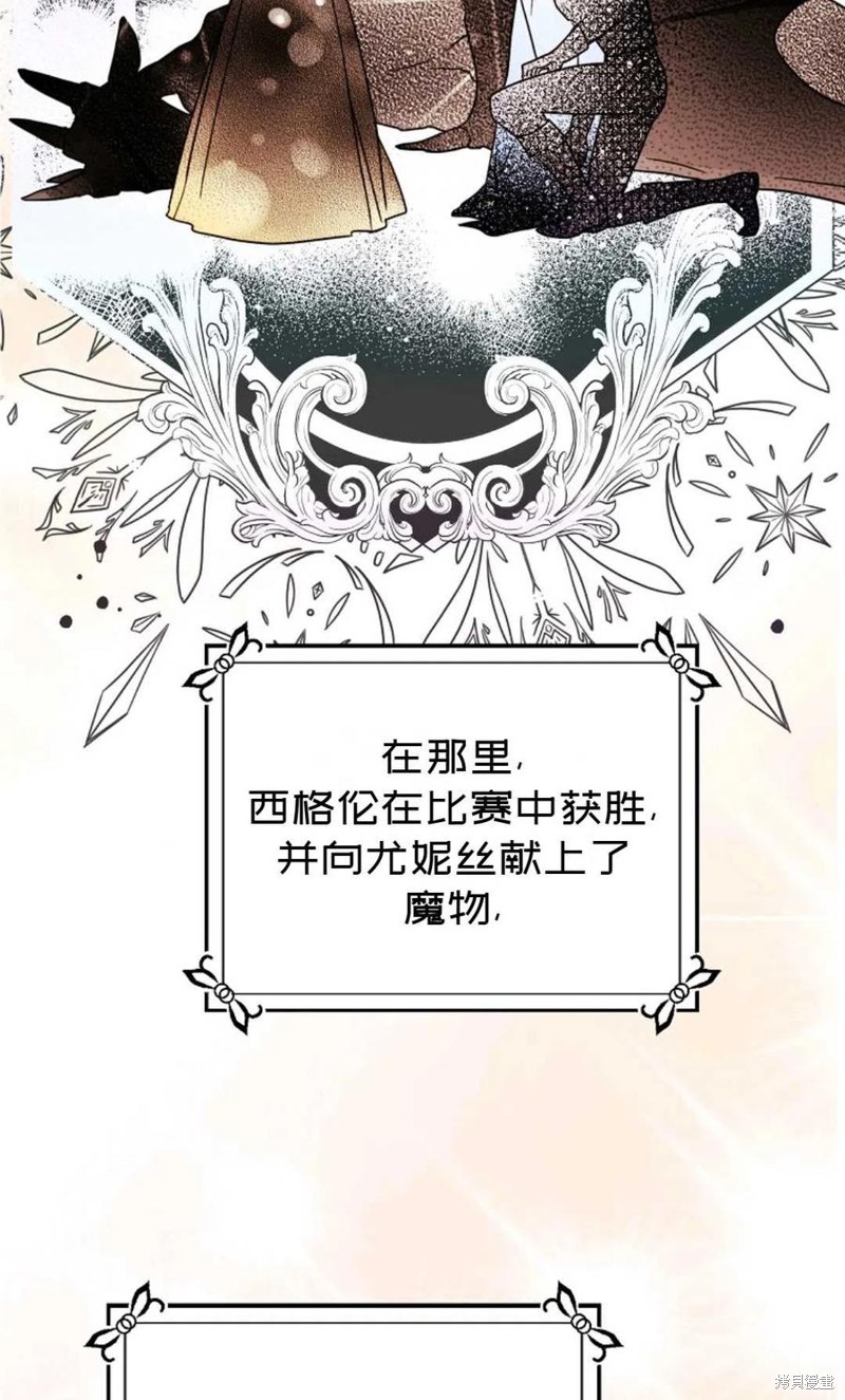 《成为我笔下男主的妻子》漫画最新章节第37话免费下拉式在线观看章节第【92】张图片