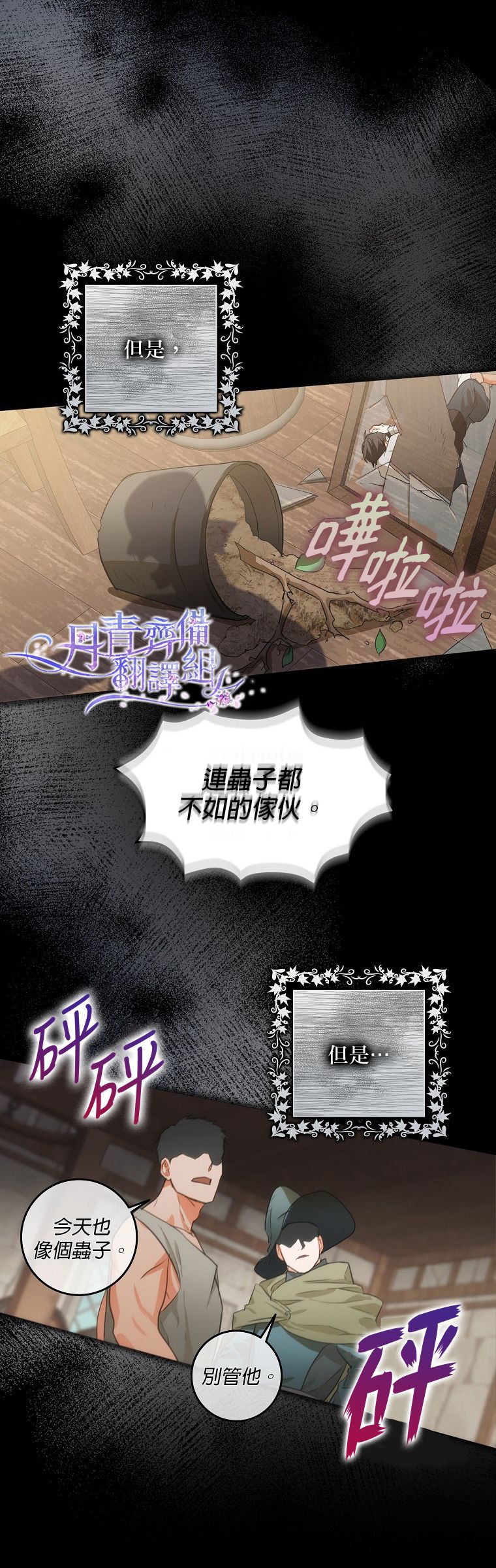 《成为我笔下男主的妻子》漫画最新章节第7话免费下拉式在线观看章节第【28】张图片