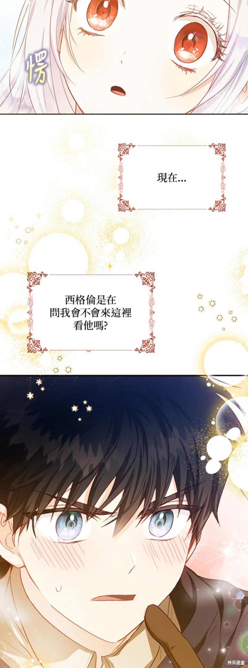 《成为我笔下男主的妻子》漫画最新章节第16话免费下拉式在线观看章节第【17】张图片