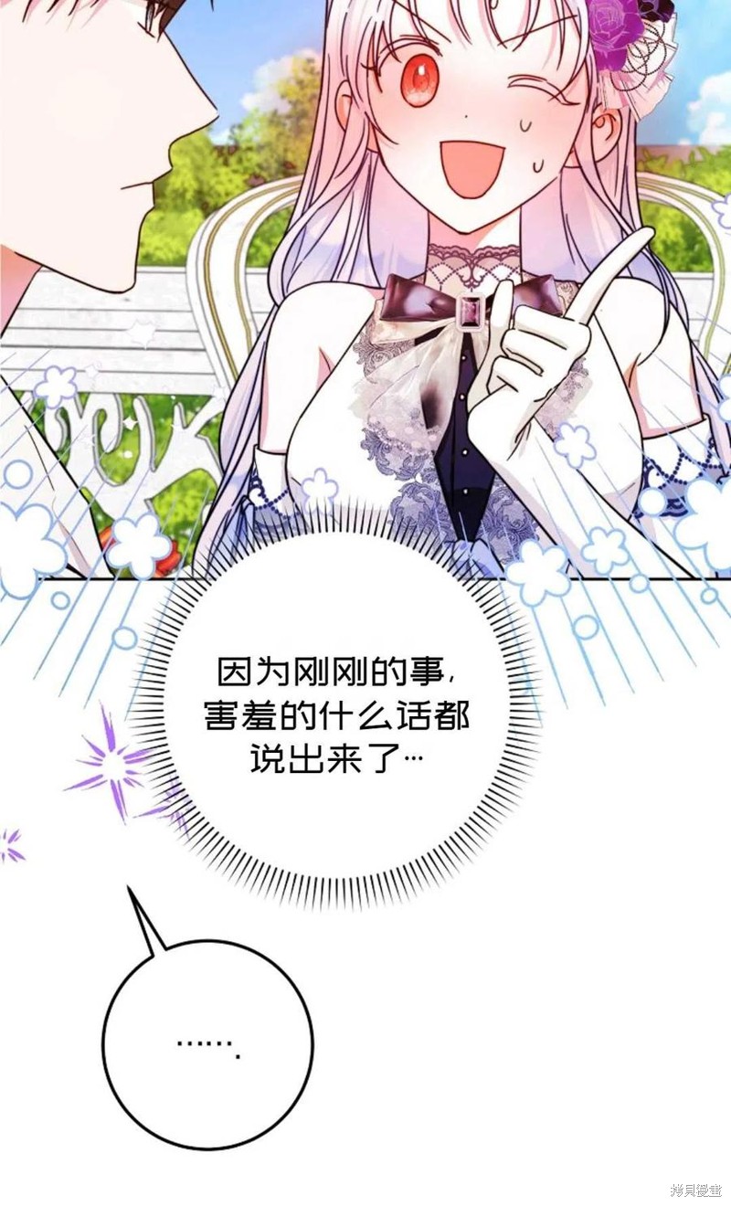 《成为我笔下男主的妻子》漫画最新章节第37话免费下拉式在线观看章节第【90】张图片