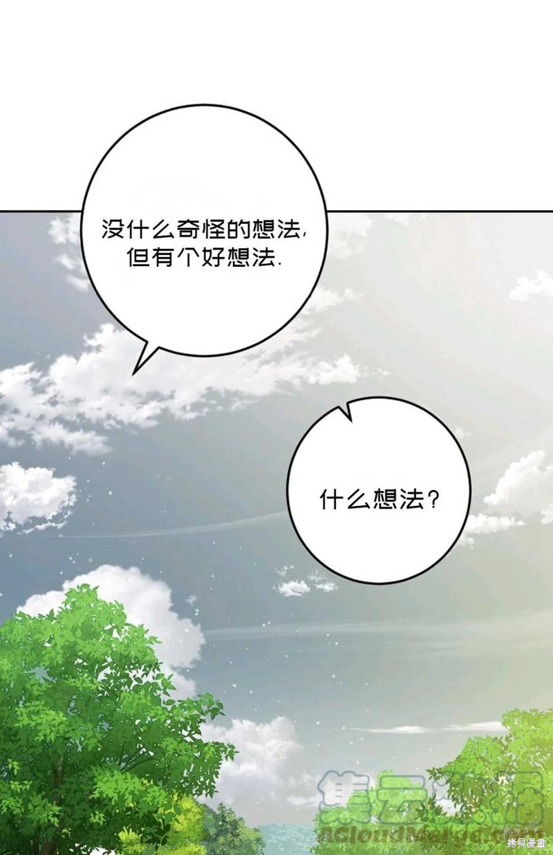 《成为我笔下男主的妻子》漫画最新章节第40话免费下拉式在线观看章节第【73】张图片