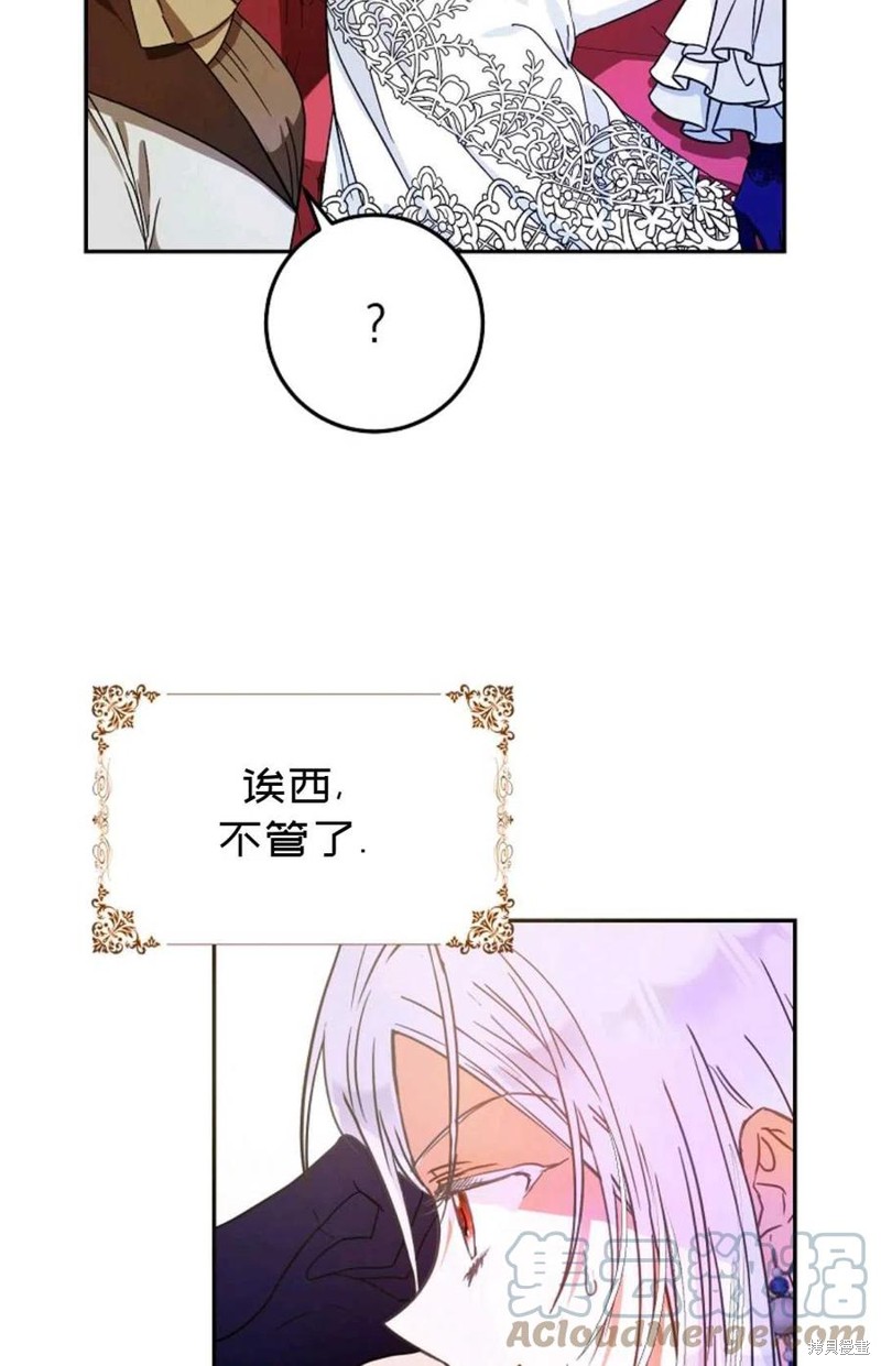 《成为我笔下男主的妻子》漫画最新章节第27话免费下拉式在线观看章节第【16】张图片