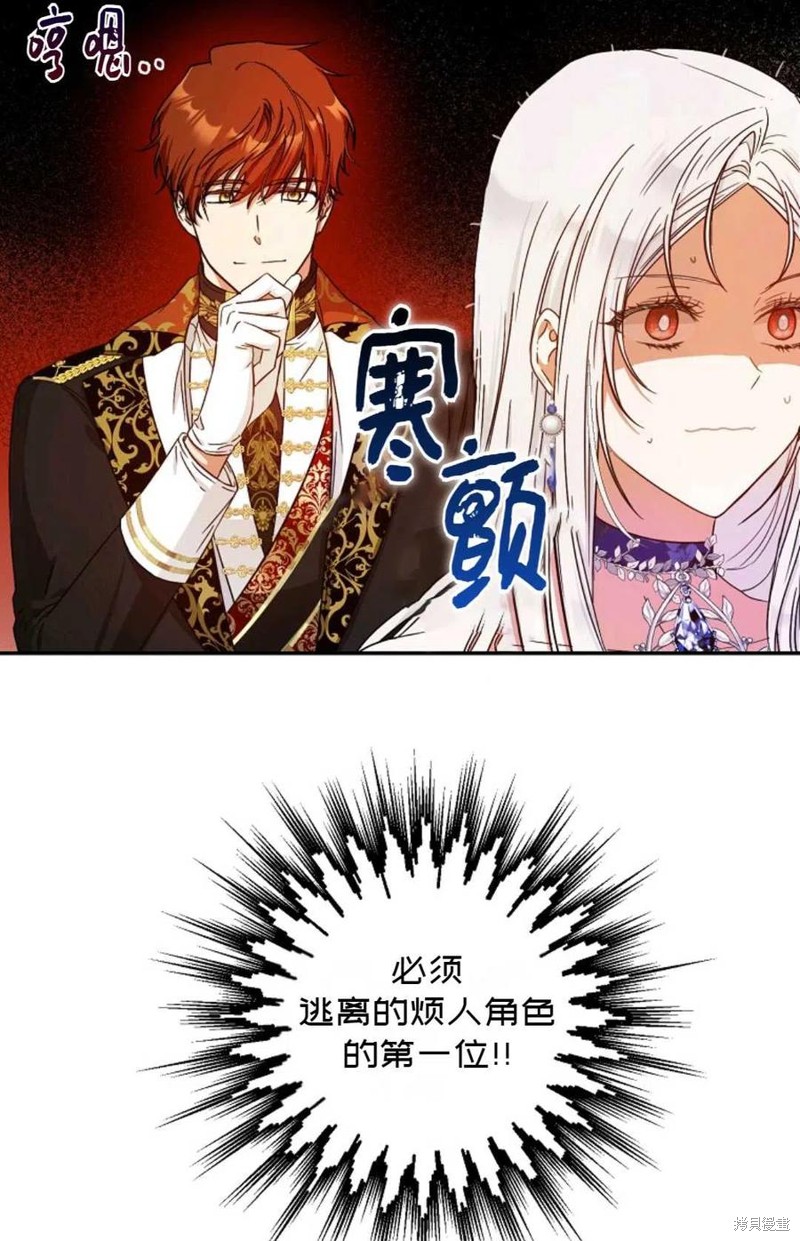 《成为我笔下男主的妻子》漫画最新章节第27话免费下拉式在线观看章节第【14】张图片