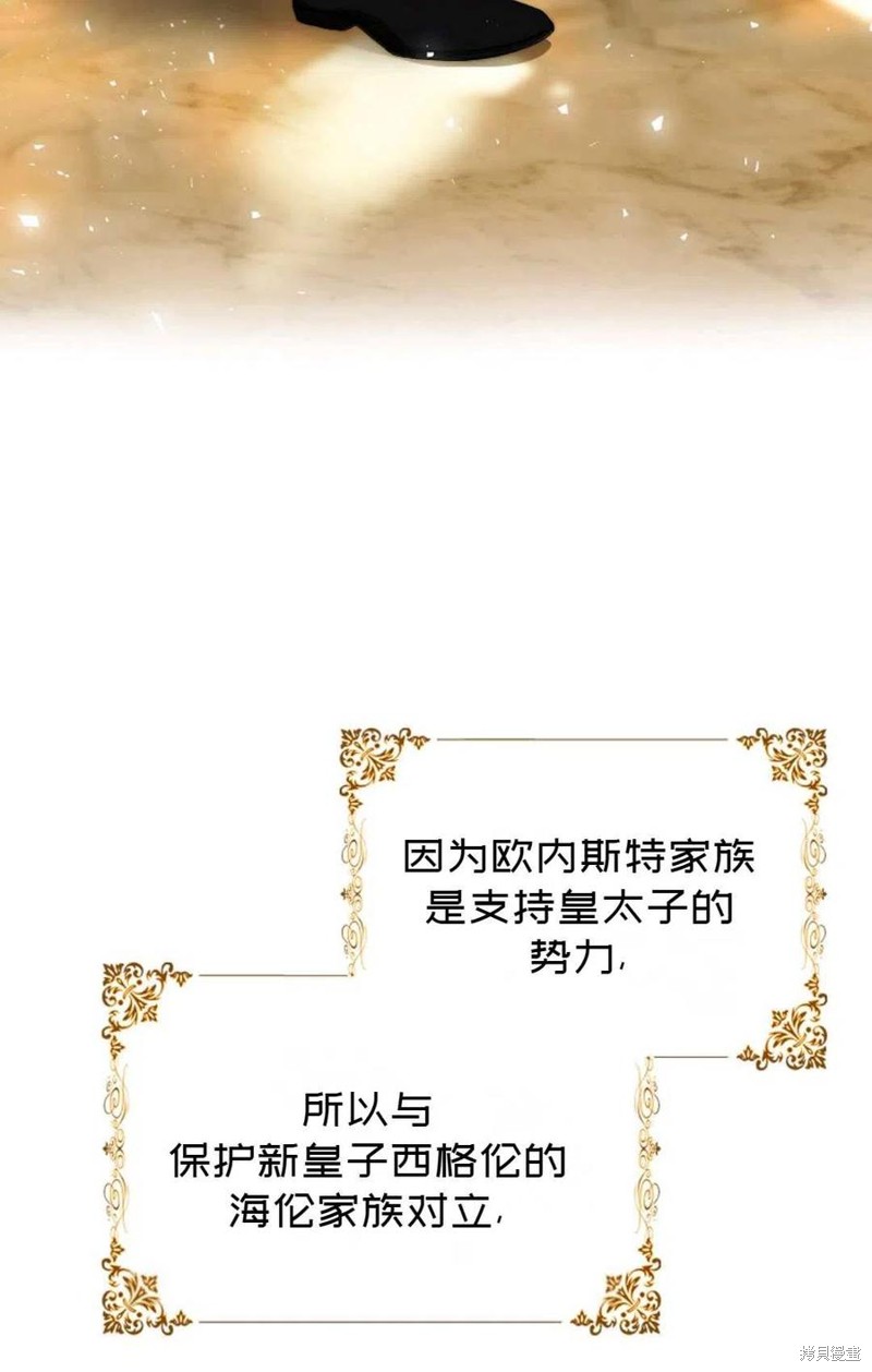 《成为我笔下男主的妻子》漫画最新章节第35话免费下拉式在线观看章节第【8】张图片