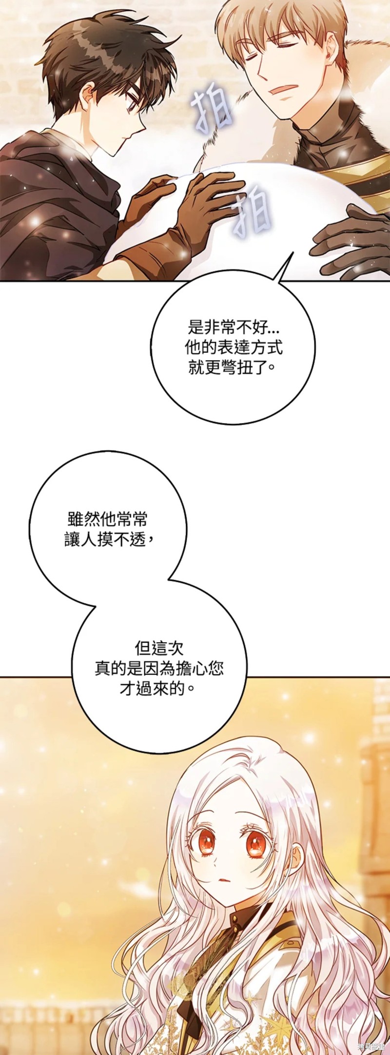 《成为我笔下男主的妻子》漫画最新章节第16话免费下拉式在线观看章节第【4】张图片