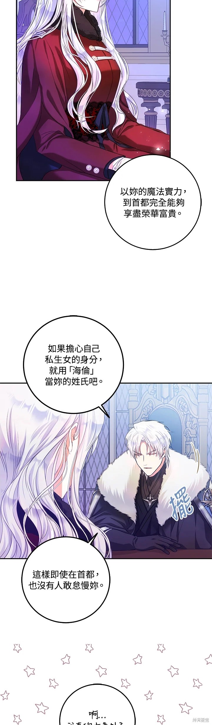 《成为我笔下男主的妻子》漫画最新章节第18话免费下拉式在线观看章节第【2】张图片