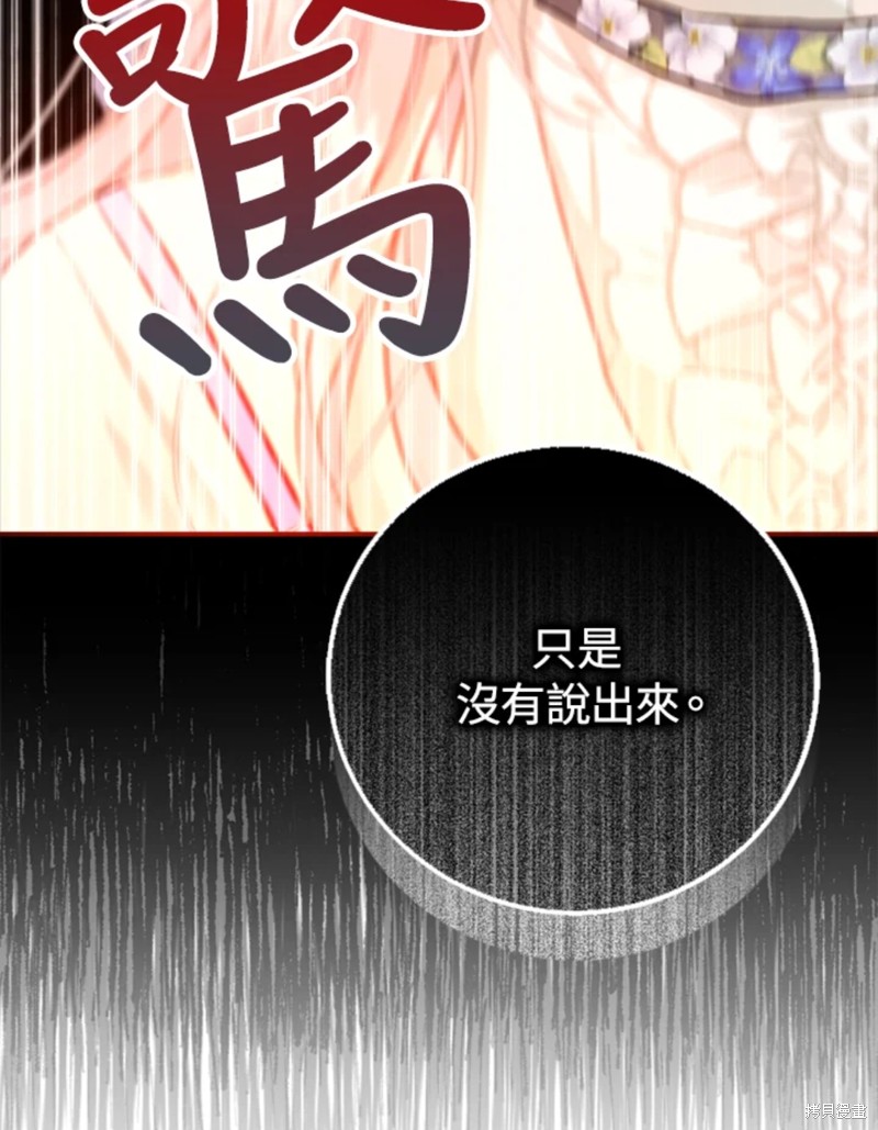 《成为我笔下男主的妻子》漫画最新章节第9话免费下拉式在线观看章节第【25】张图片