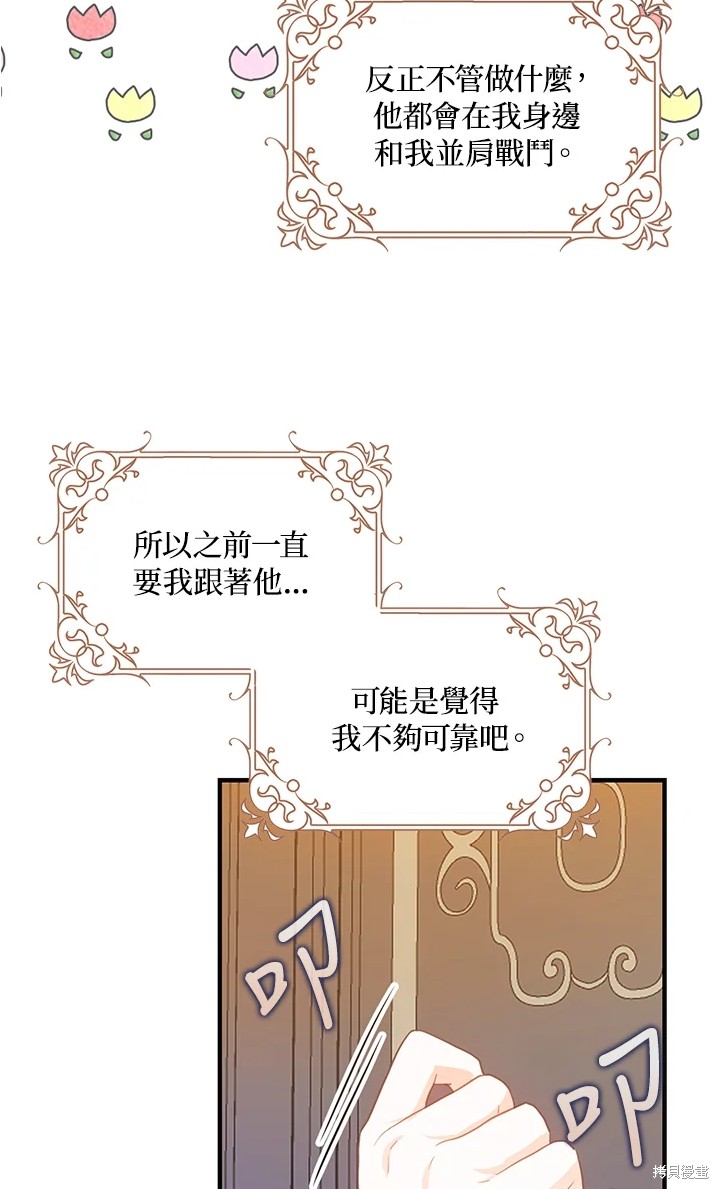 《成为我笔下男主的妻子》漫画最新章节第11话免费下拉式在线观看章节第【55】张图片