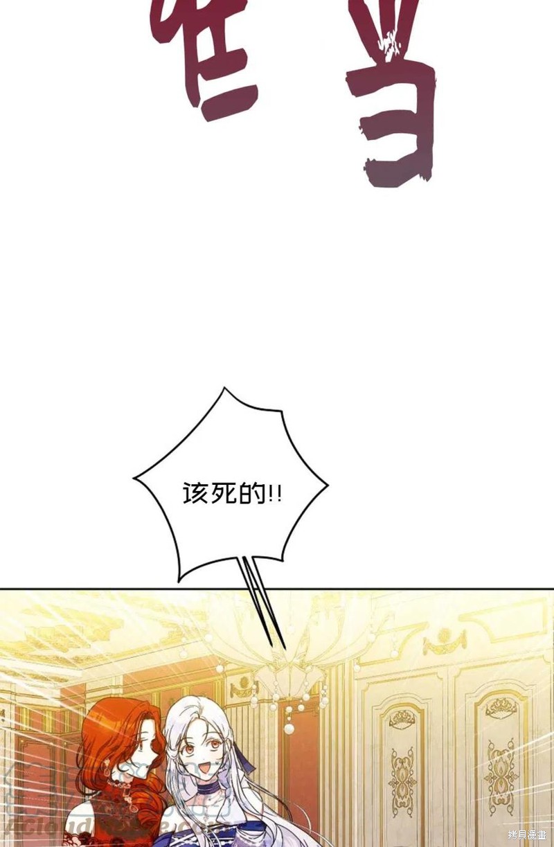 《成为我笔下男主的妻子》漫画最新章节第32话免费下拉式在线观看章节第【82】张图片