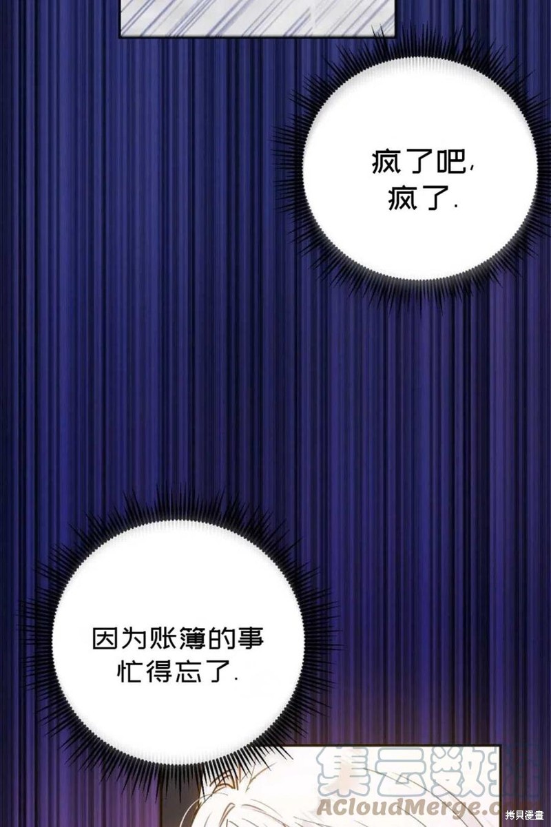 《成为我笔下男主的妻子》漫画最新章节第26话免费下拉式在线观看章节第【76】张图片