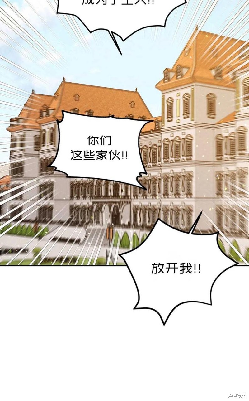 《成为我笔下男主的妻子》漫画最新章节第24话免费下拉式在线观看章节第【81】张图片