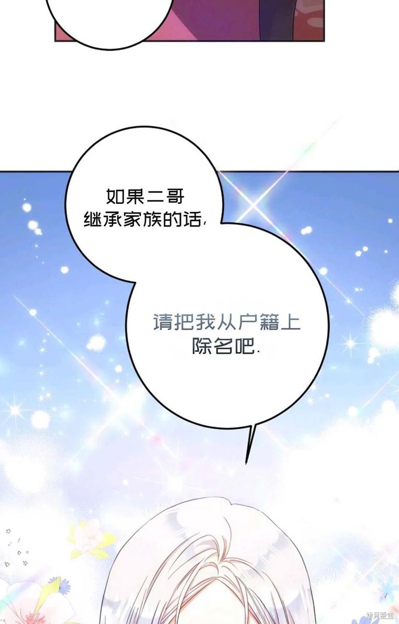 《成为我笔下男主的妻子》漫画最新章节第23话免费下拉式在线观看章节第【54】张图片