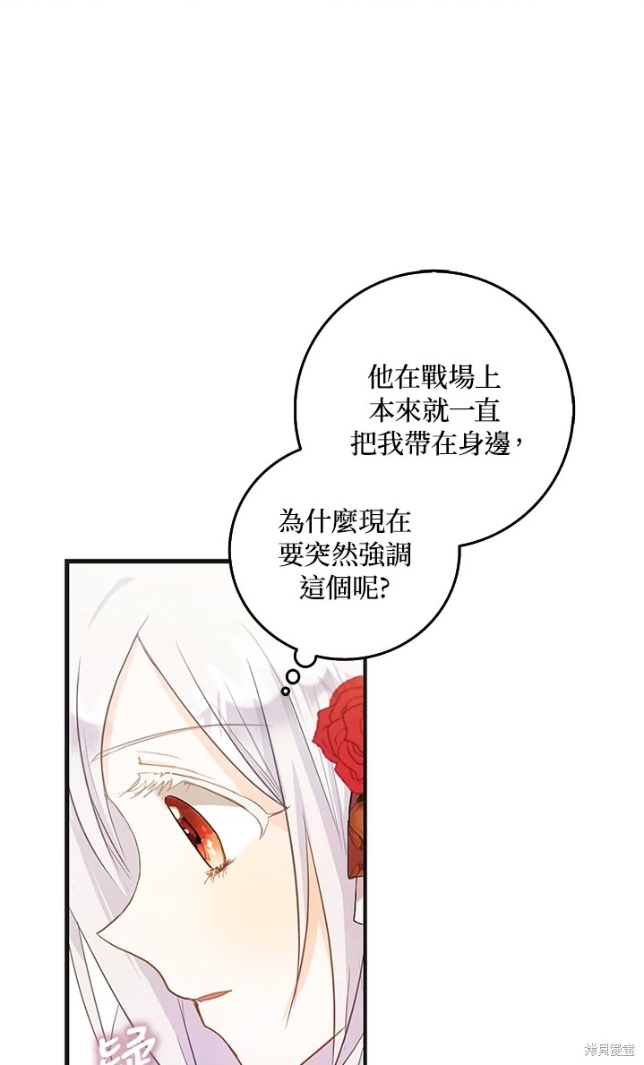 《成为我笔下男主的妻子》漫画最新章节第11话免费下拉式在线观看章节第【42】张图片